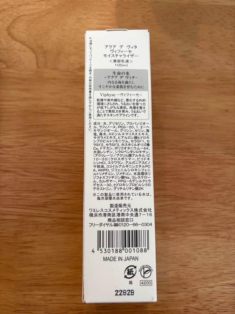 12/5まで　【ワミレス】スキンケアセット　22,000円相当