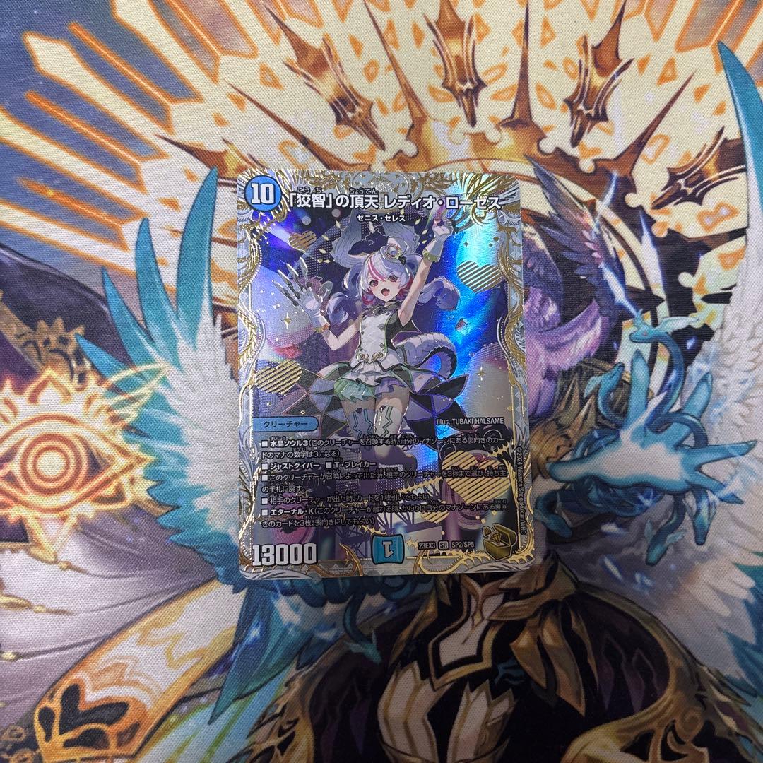 「狡智」の頂天 レディオ・ローゼス　金トレジャー