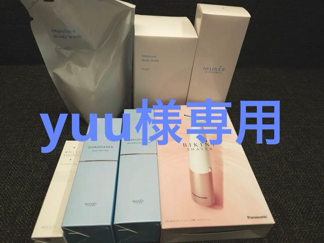 ミュゼ　コスメ　7点　セット　ディープクリアウォッシュ　シェーバー　クレンジング