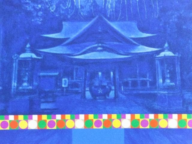 前田常作 直筆サイン『芹谷山 千光寺・観音の光』リトグラフ シート 0829P