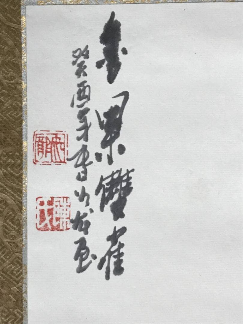 作者不詳/ビワに雀図/枇杷図/掛軸/名家伝来/AB-901