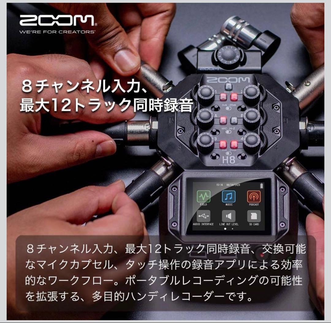ZOOM H8 ハンディレコーダー