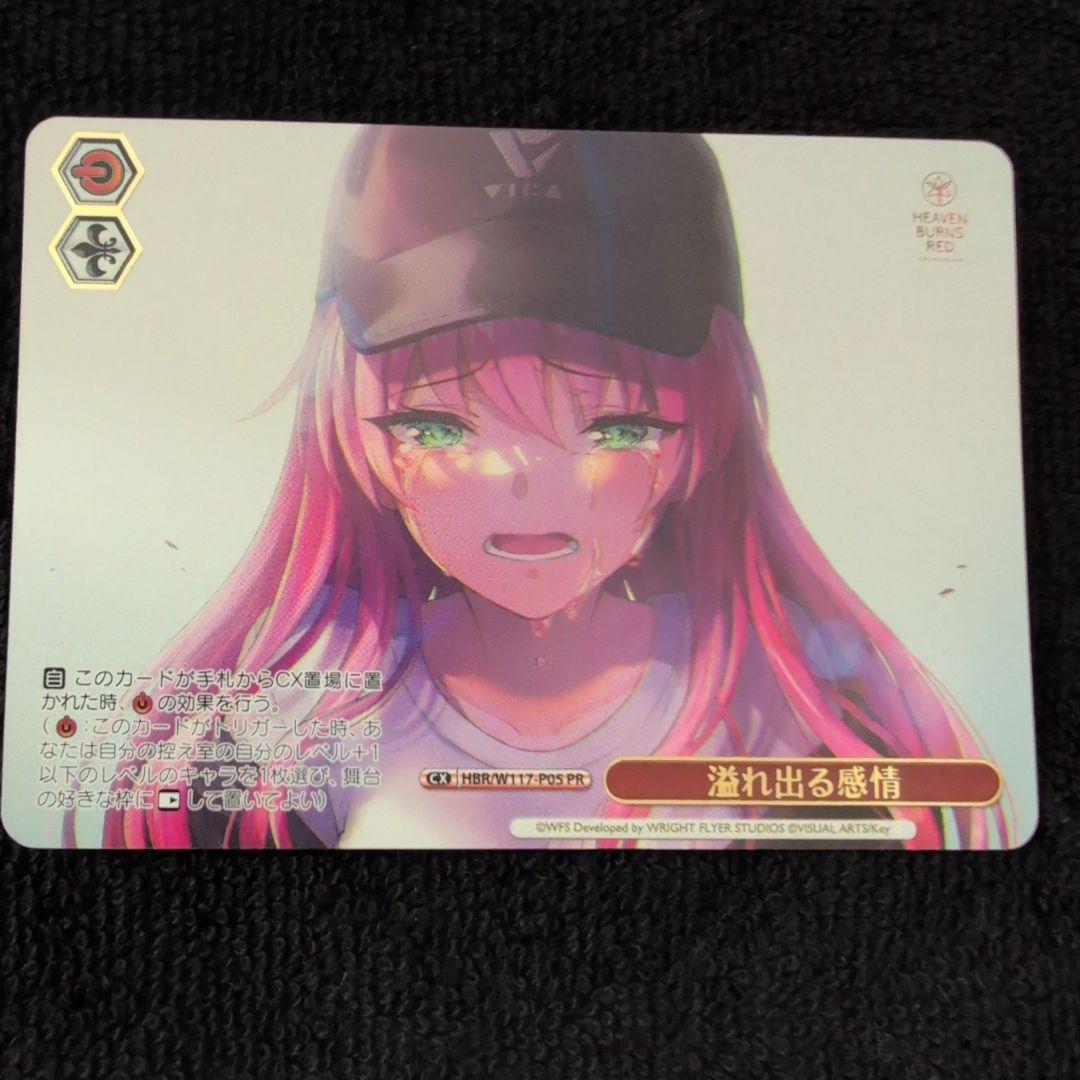 ヴァイスシュヴァルツ　ヘブバン　溢れ出る感情　PR　逢川めぐみ　プレイ用