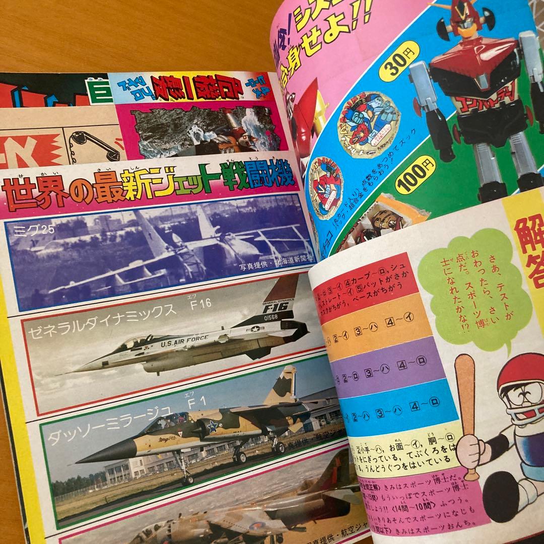 テレビランド1976