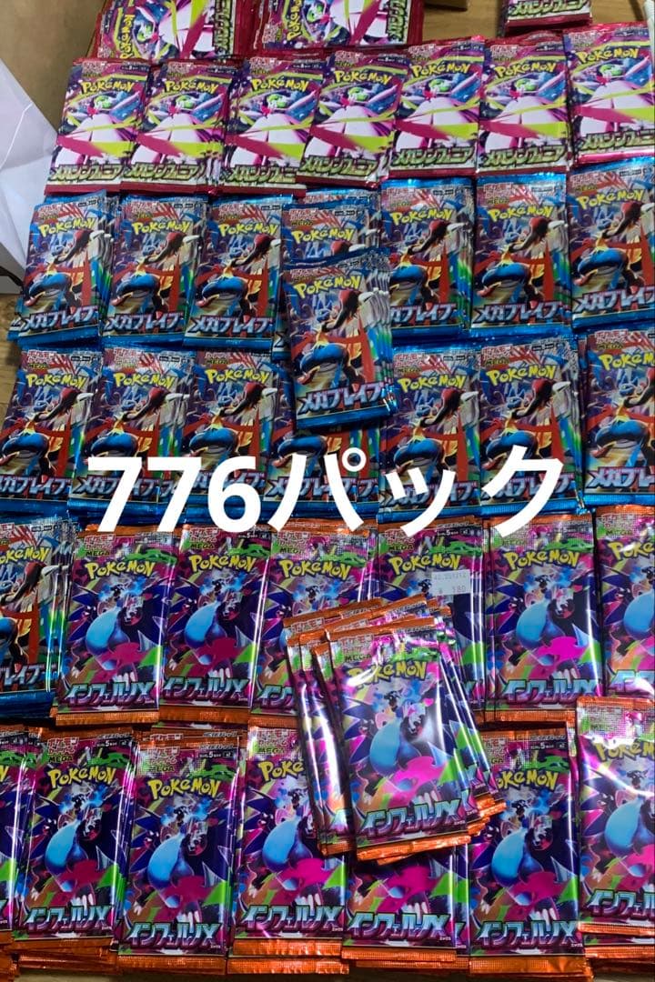 インフェルノ　メガブレイブ　メガシンフォニア　計776パック　サーチ済み