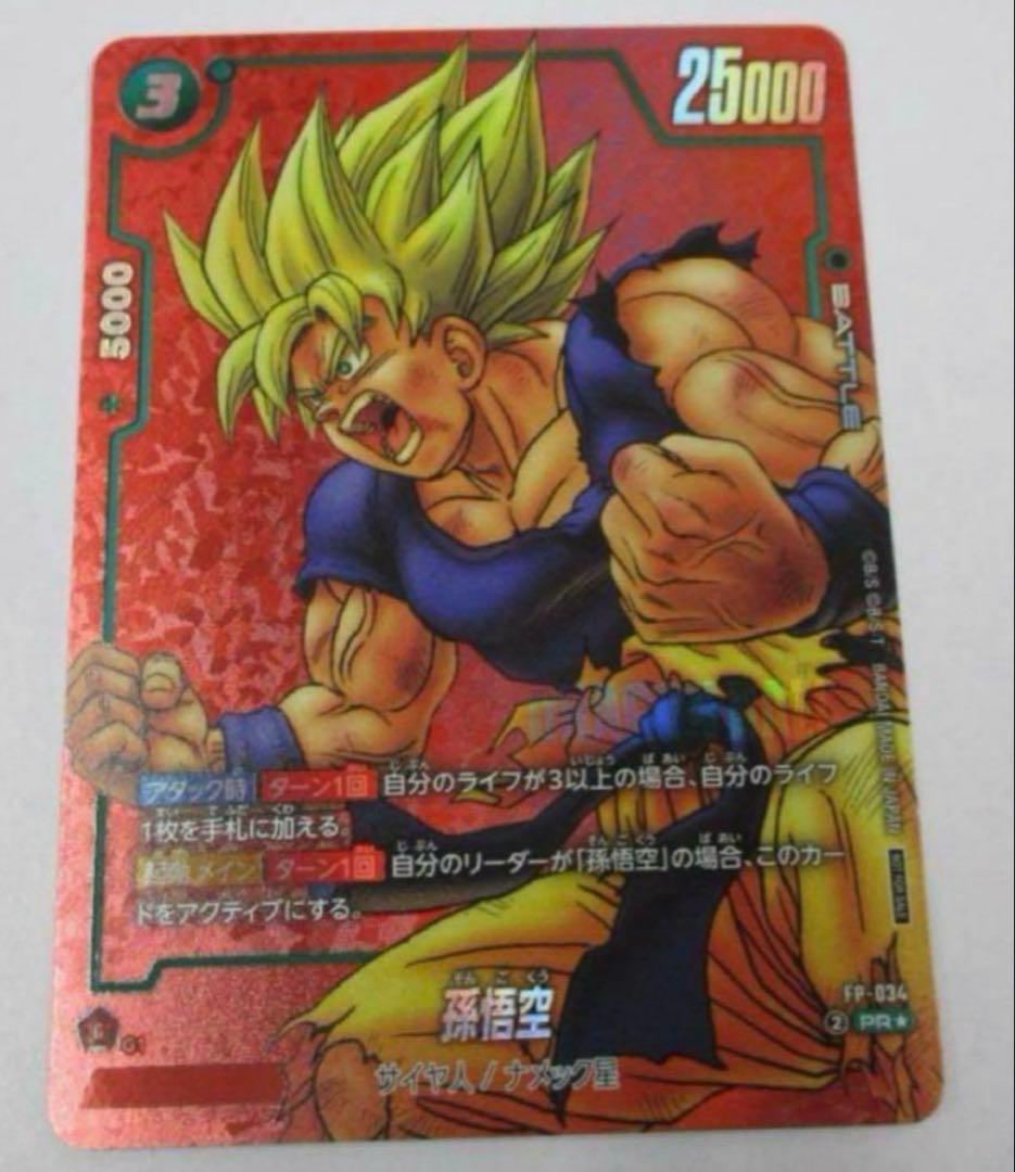 リミテッドパックMANGA 孫悟空　FP-034 フュージョンワールド