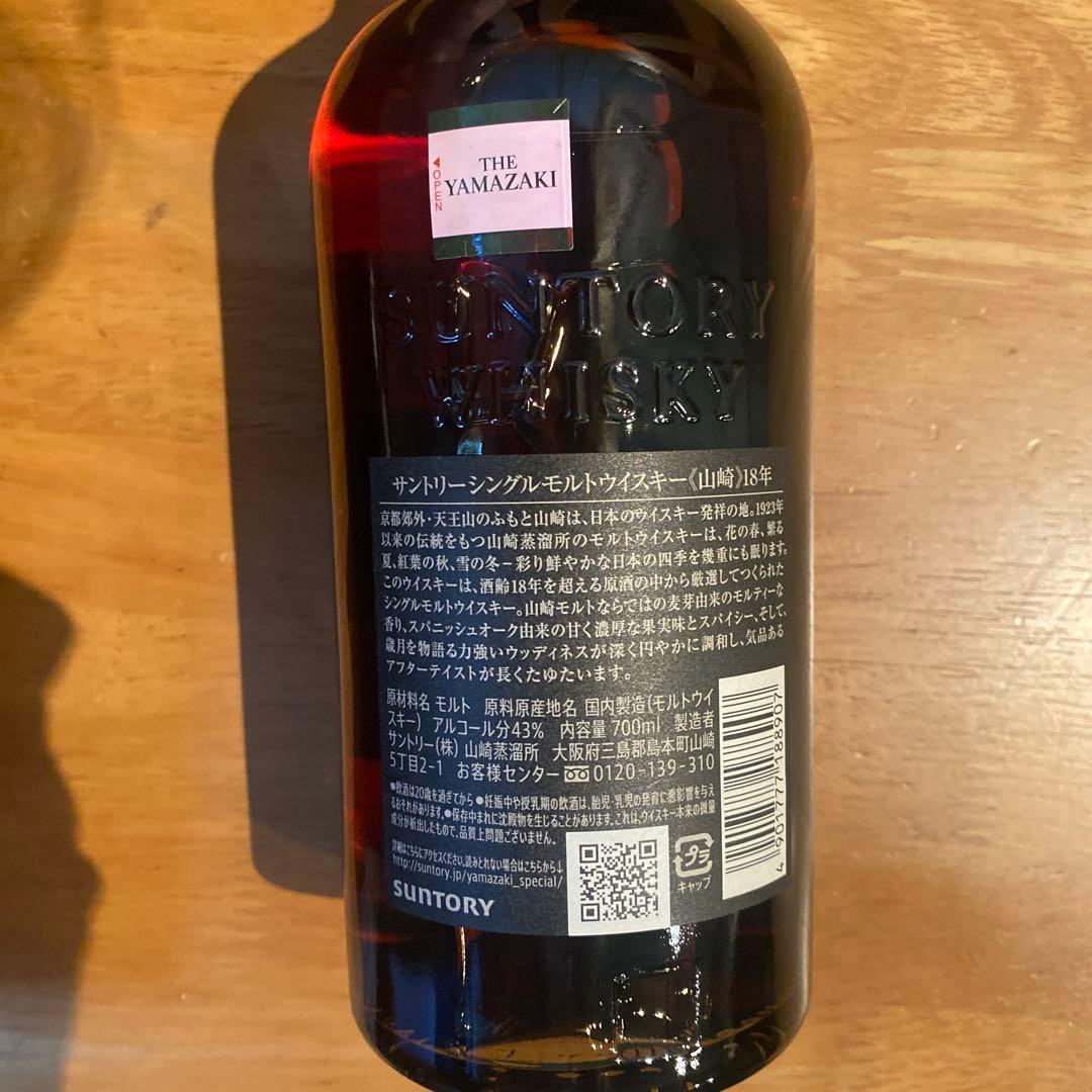 新品未使用 山崎 18年 シングルモルトウイスキー 700ml