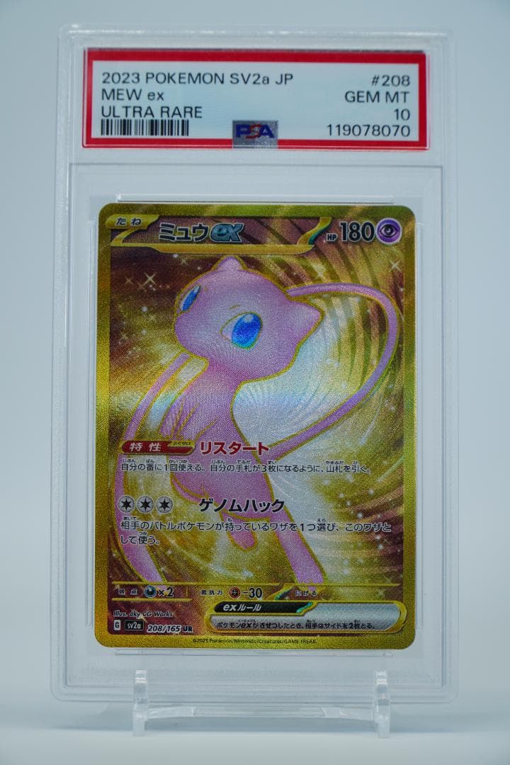 【PSA10】ミュウex UR SV2a ポケモンカード151 208/165