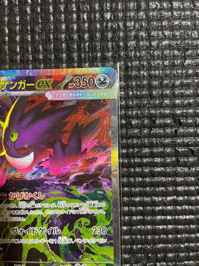 ポケモンカード MEGAドリーム メガゲンガー ex SAR おまけ付き