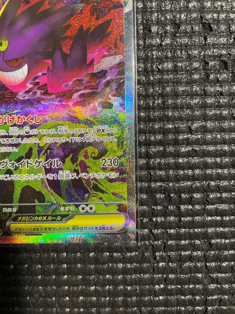 ポケモンカード MEGAドリーム メガゲンガー ex SAR おまけ付き