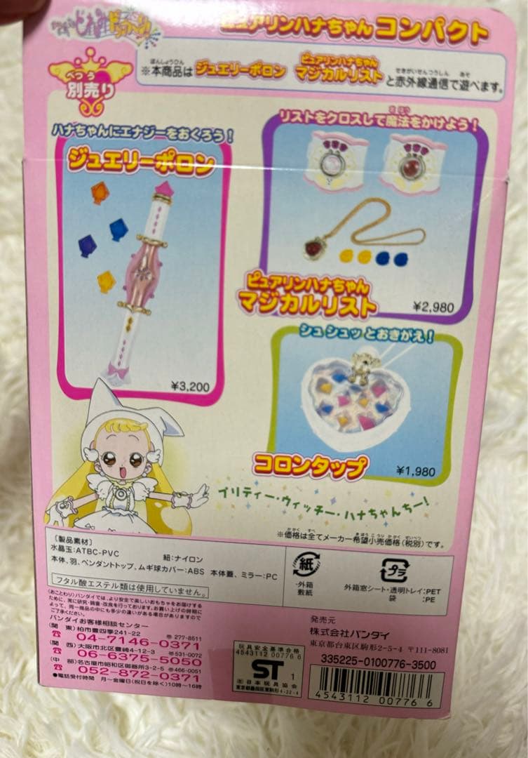 ピュアリンハナちゃんコンパクト