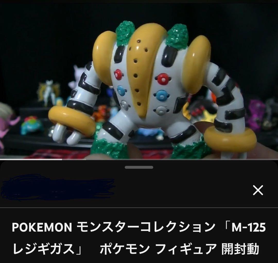 2007タカラトミー モンスターコレクション レジギガス M-125