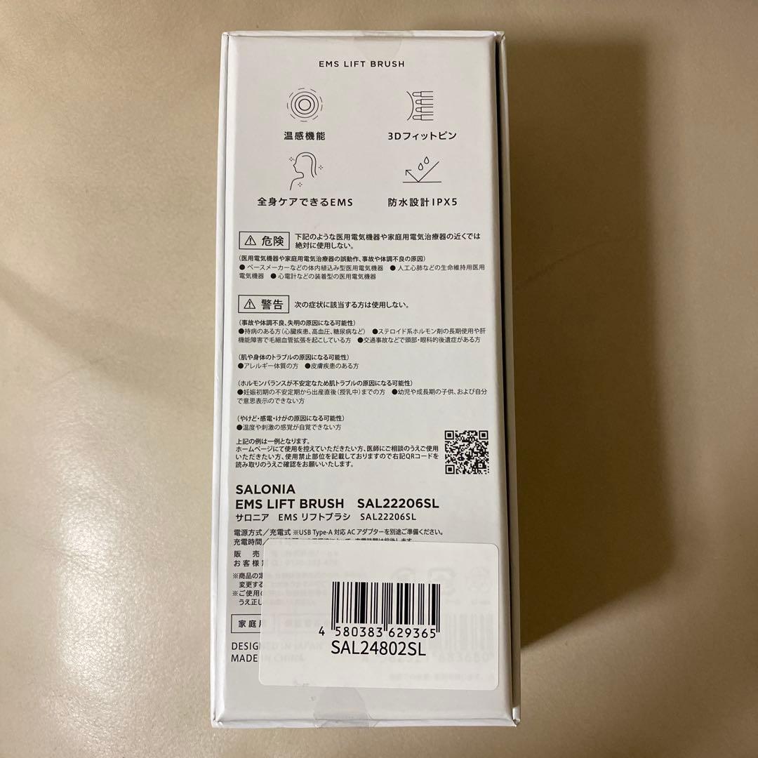 新品未使用 サロニア　SALONIA EMSリフトブラシ
