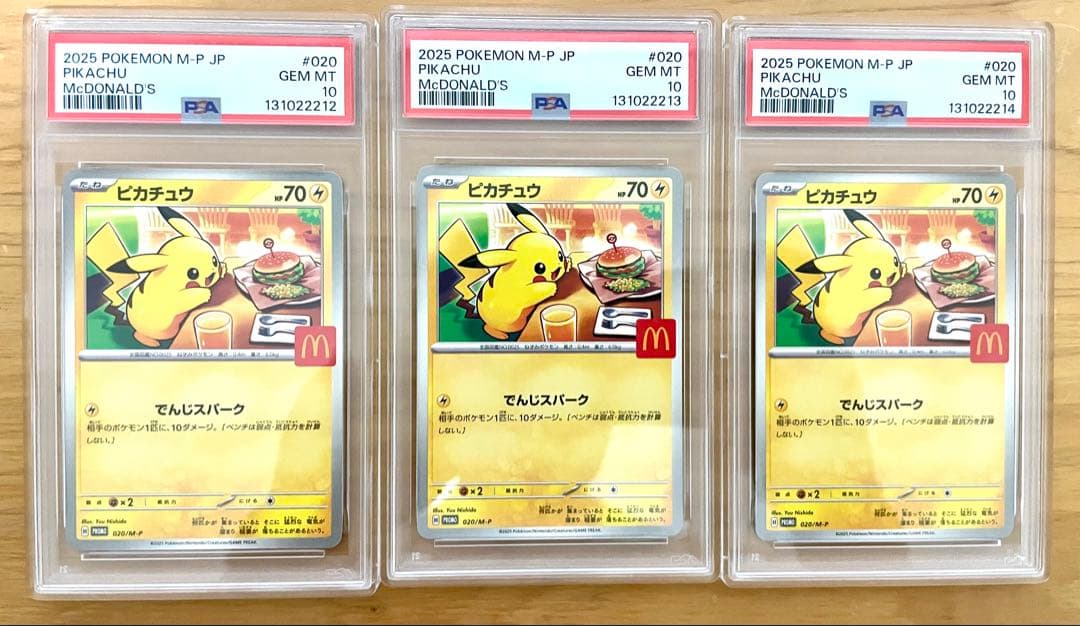 【PSA10鑑定品】 マクドナルド ピカチュウ プロモ　連番