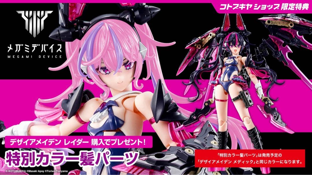 特典付　メガミデバイス　デザイアメイデン　レイダー＆M.S.Gアイデカールセット