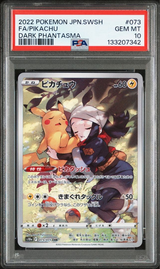 ピカチュウ CHR S10a ダークファンタズマ 073/071 psa10