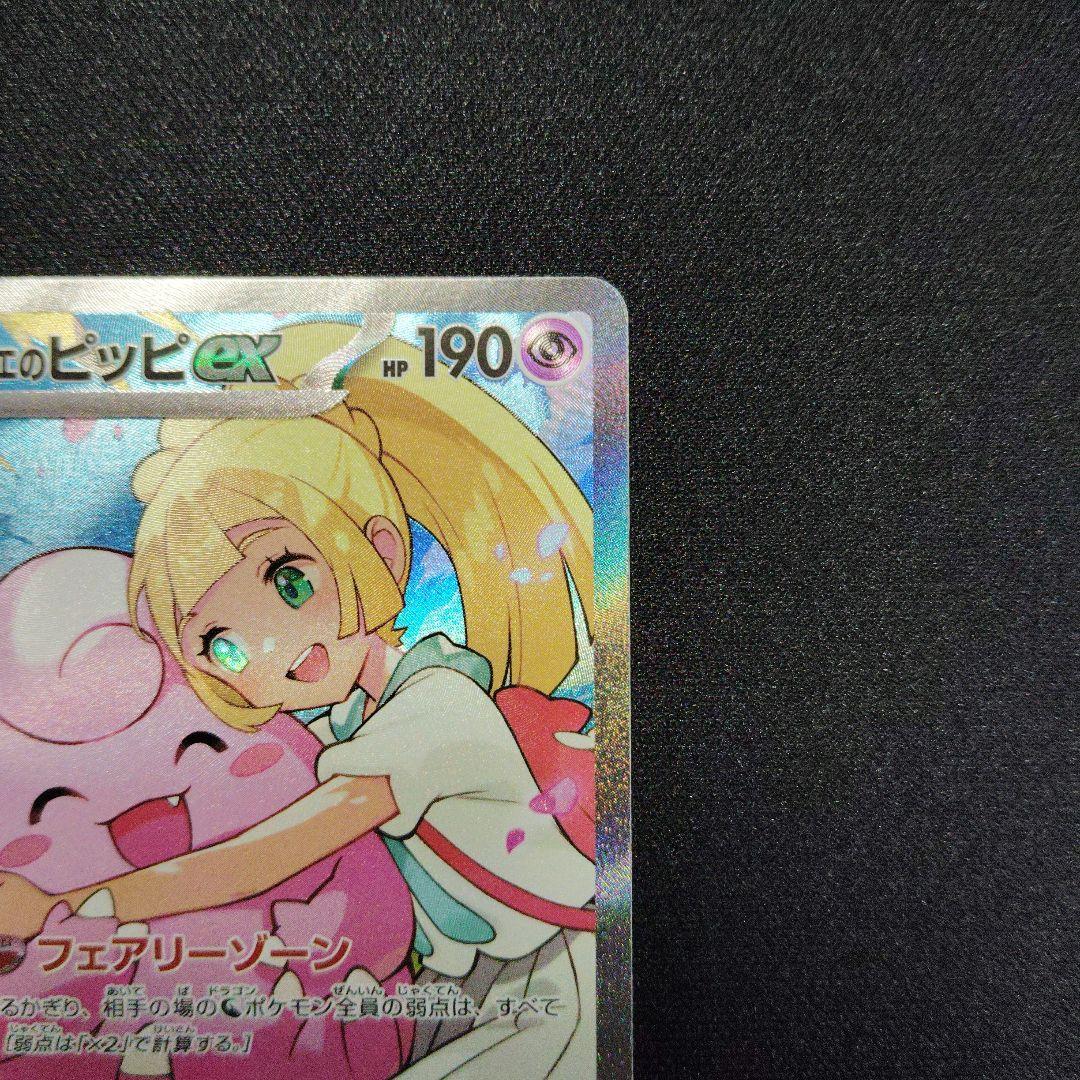 リーリエのピッピ ex スタートデッキ100