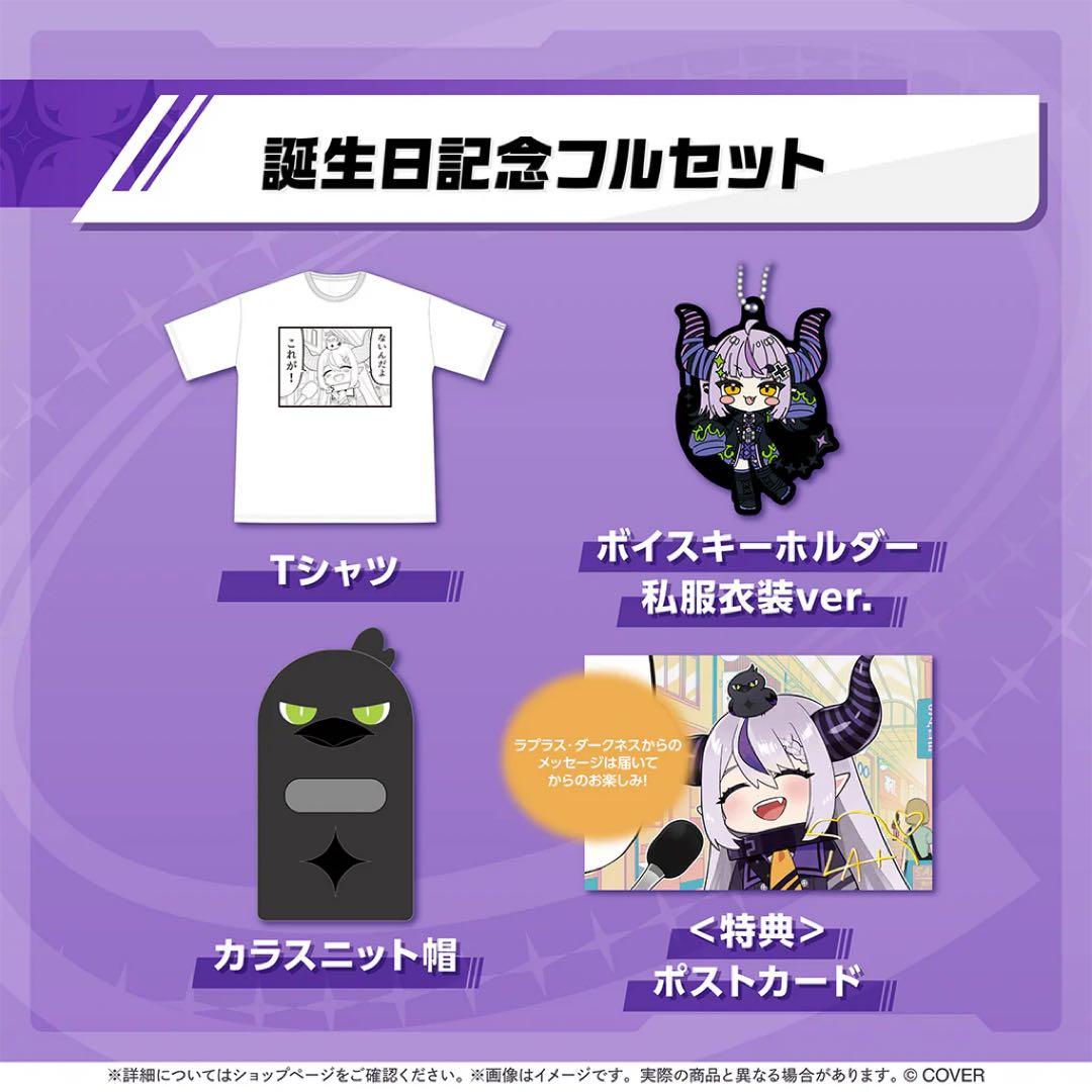 ホロライブ　ラプラス・ダークネス　セット