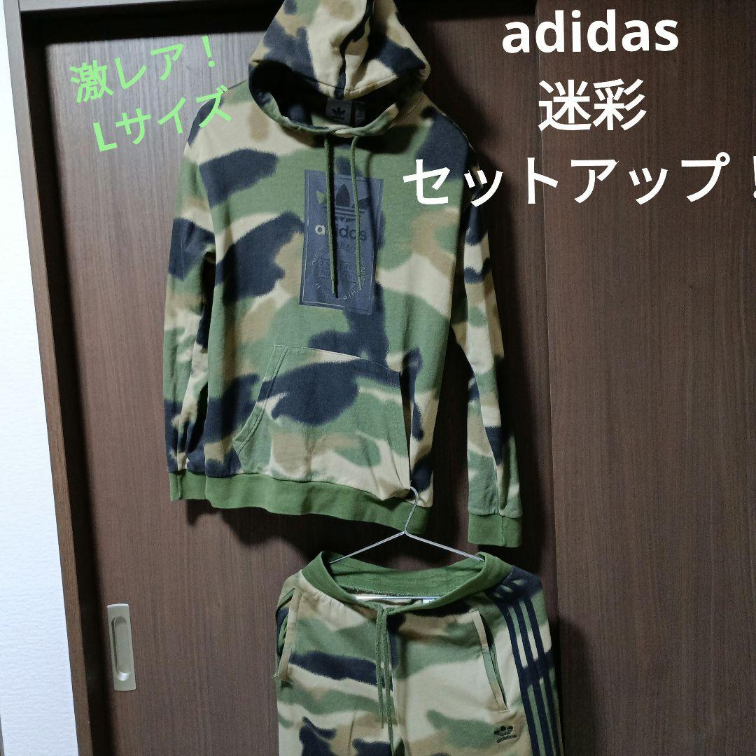 adidas 迷彩柄 Lサイズ セットアップ 上下セット