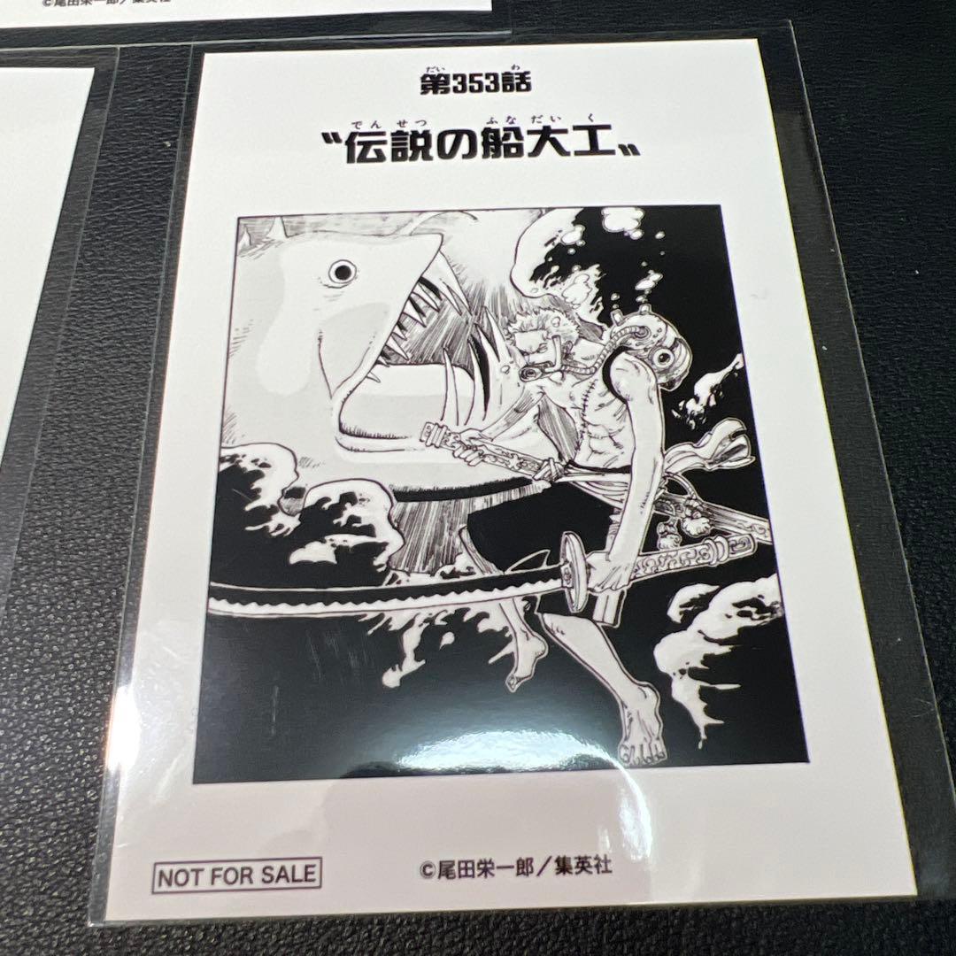 ワンピース 扉絵ブロマイド 第351話\" 第352話　第353話3枚セット