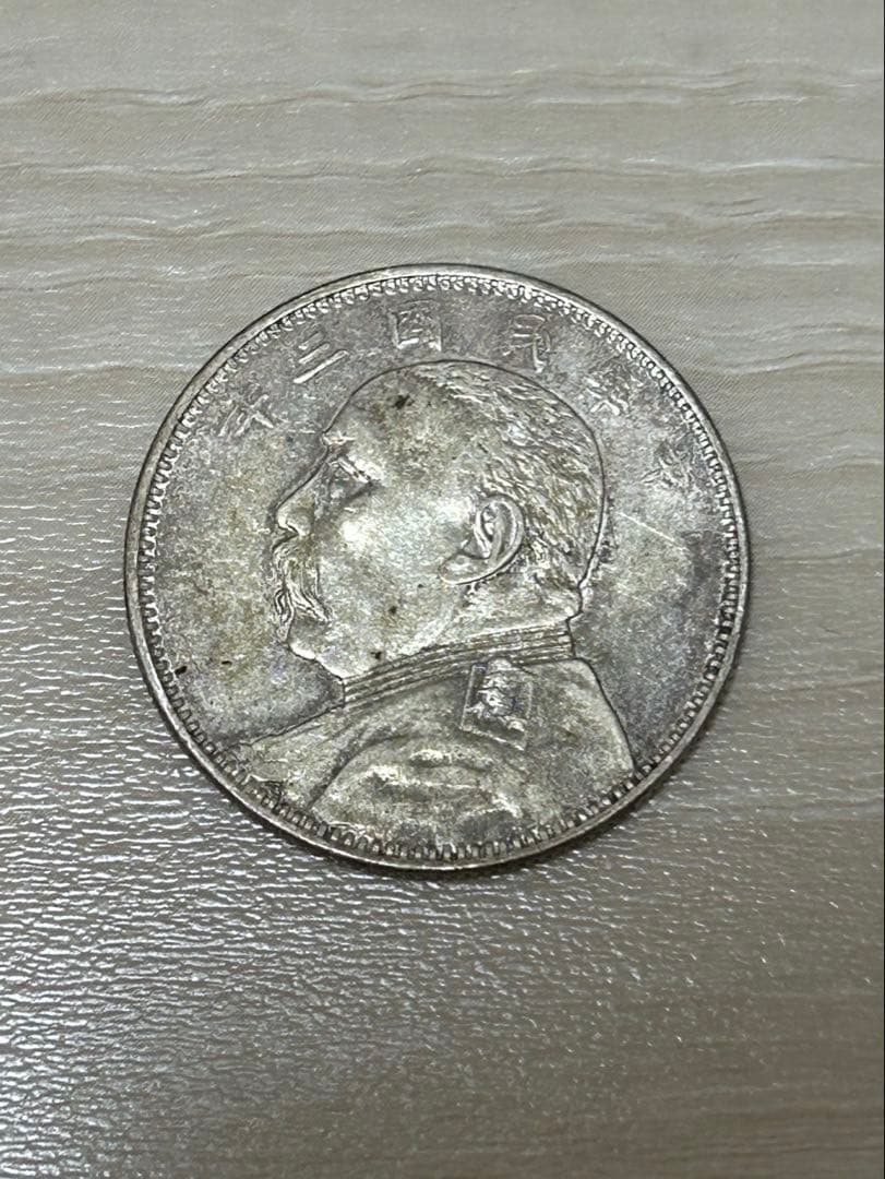 中国 中華民国 半圓 詳細不明