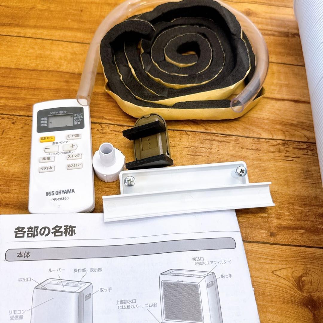 アイリスオーヤマ ポータブルクーラー　IPA-2822G スポットクーラー　冷房