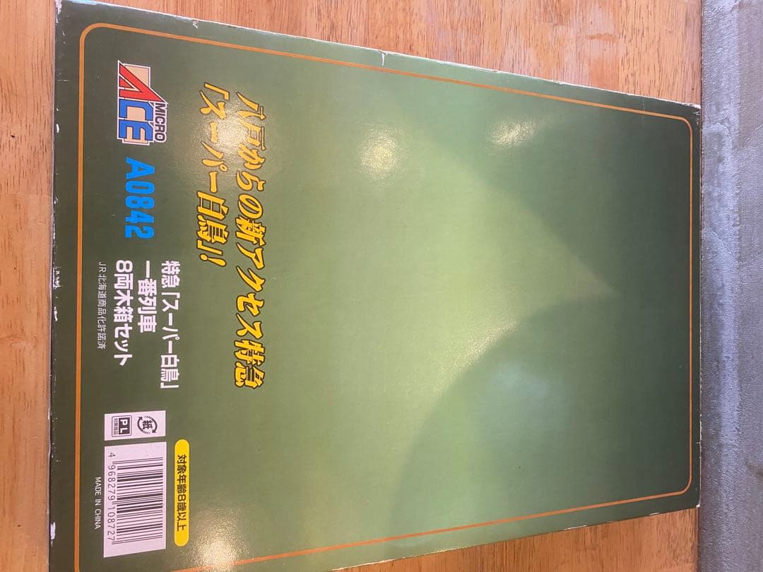 マイクロエース A‐0842 789系特急スーパー白鳥 一番列車 8両木箱セット