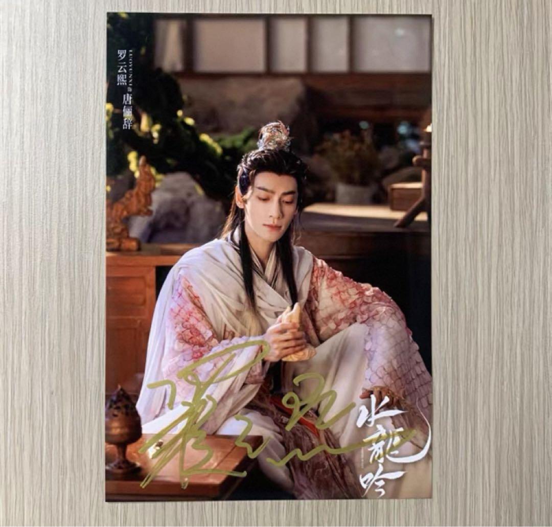 羅雲熙 最新ドラマ宣伝直筆サイン1 専用ページ