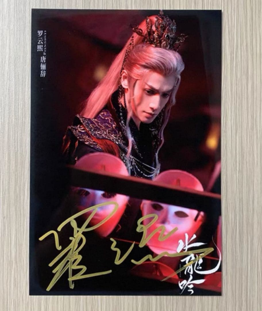 羅雲熙 最新ドラマ宣伝直筆サイン1 専用ページ