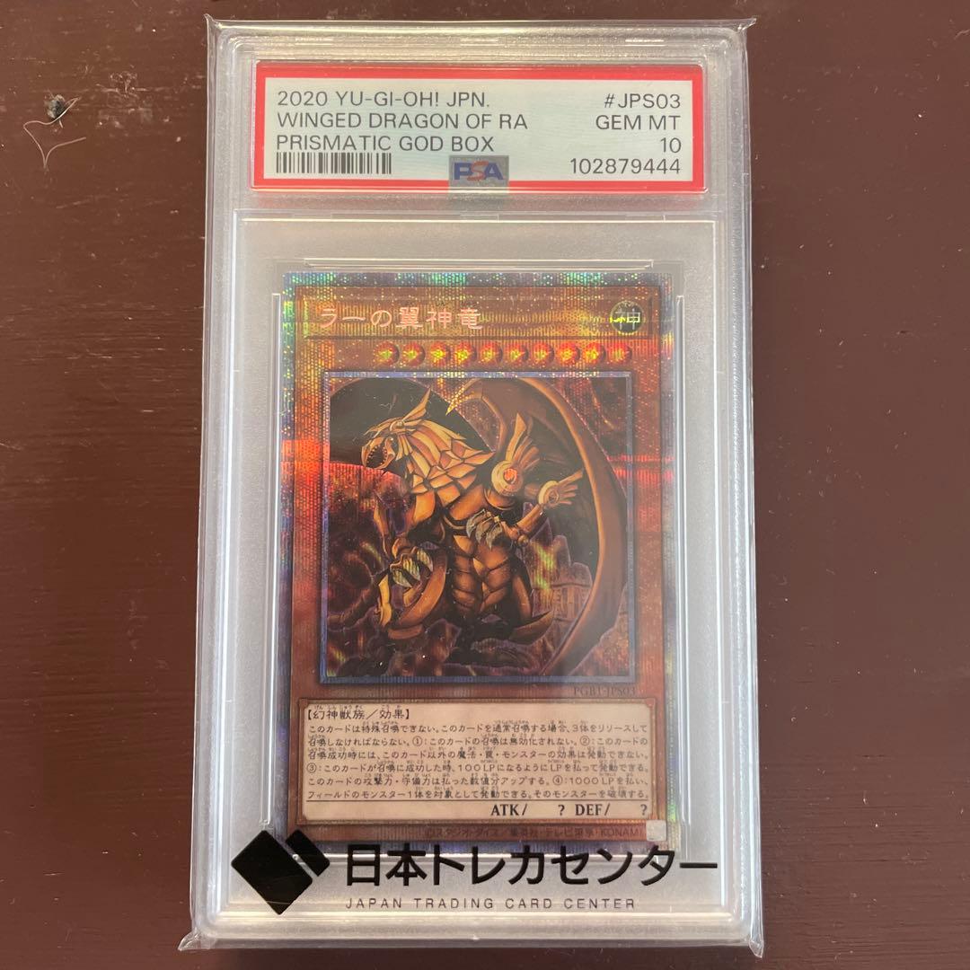 【本日限り値下げ中】オシリス　オベリスク　ラー　25th psa10セット