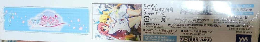 T.P.さくら　ここはずむ時間 500ピースパズル　Happy Time　未開封