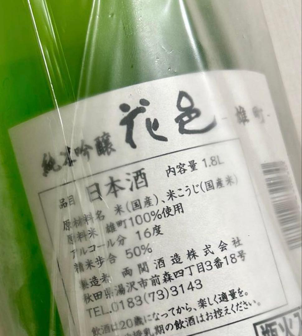 【ポコポコ】ソガペールエフィスヌメロシス マグナムボトル花邑雄町 1.8L