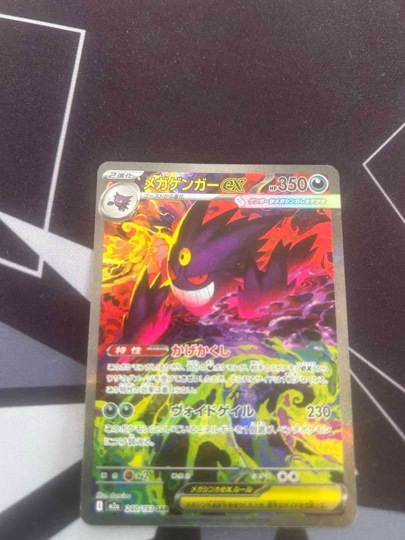 ポケモンカード メガゲンガーex SAR ➕おまけ付き