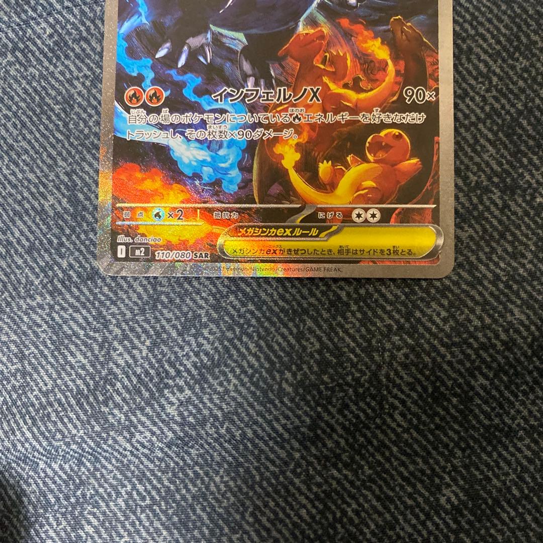 メガリザードンX SAR ポケモンカード