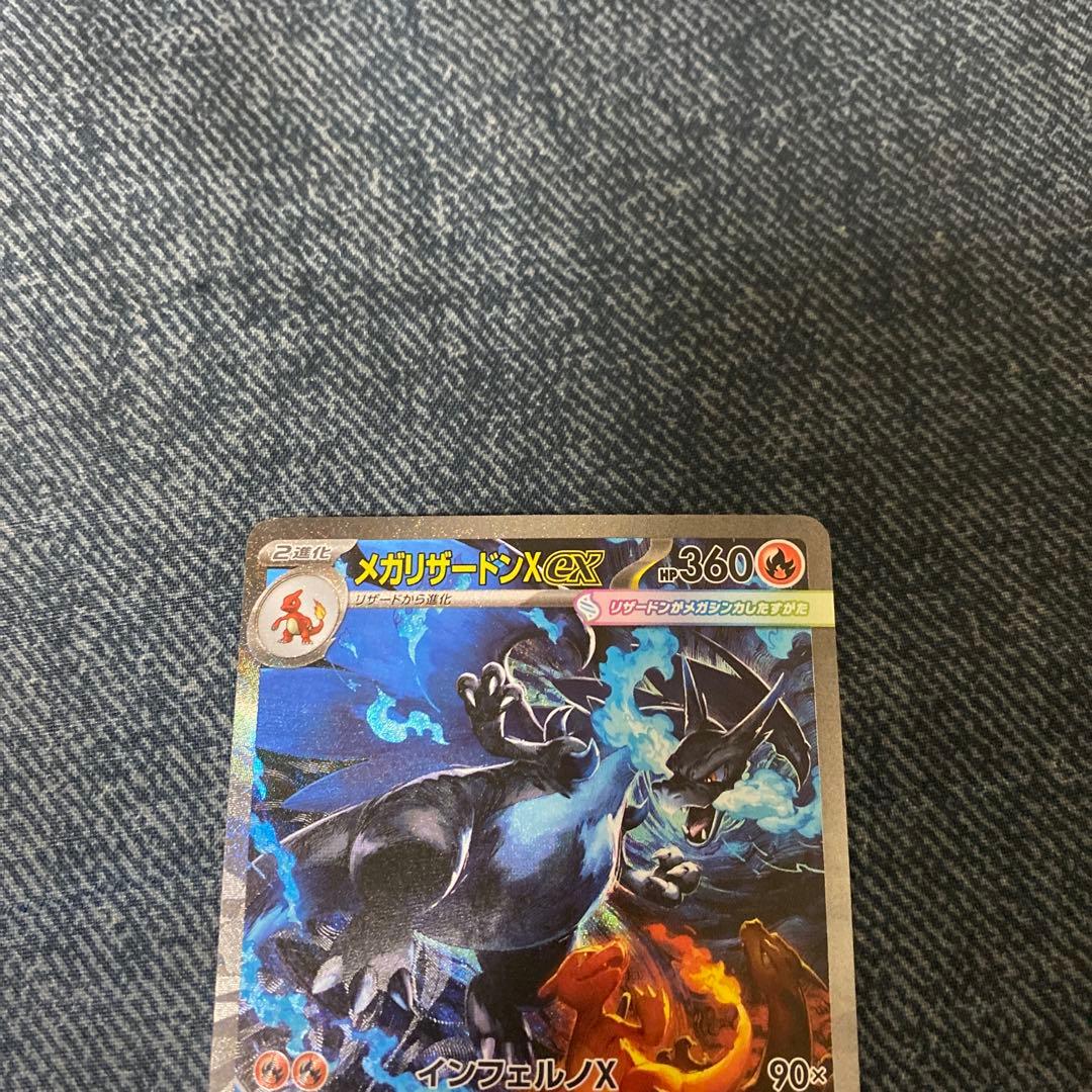 メガリザードンX SAR ポケモンカード