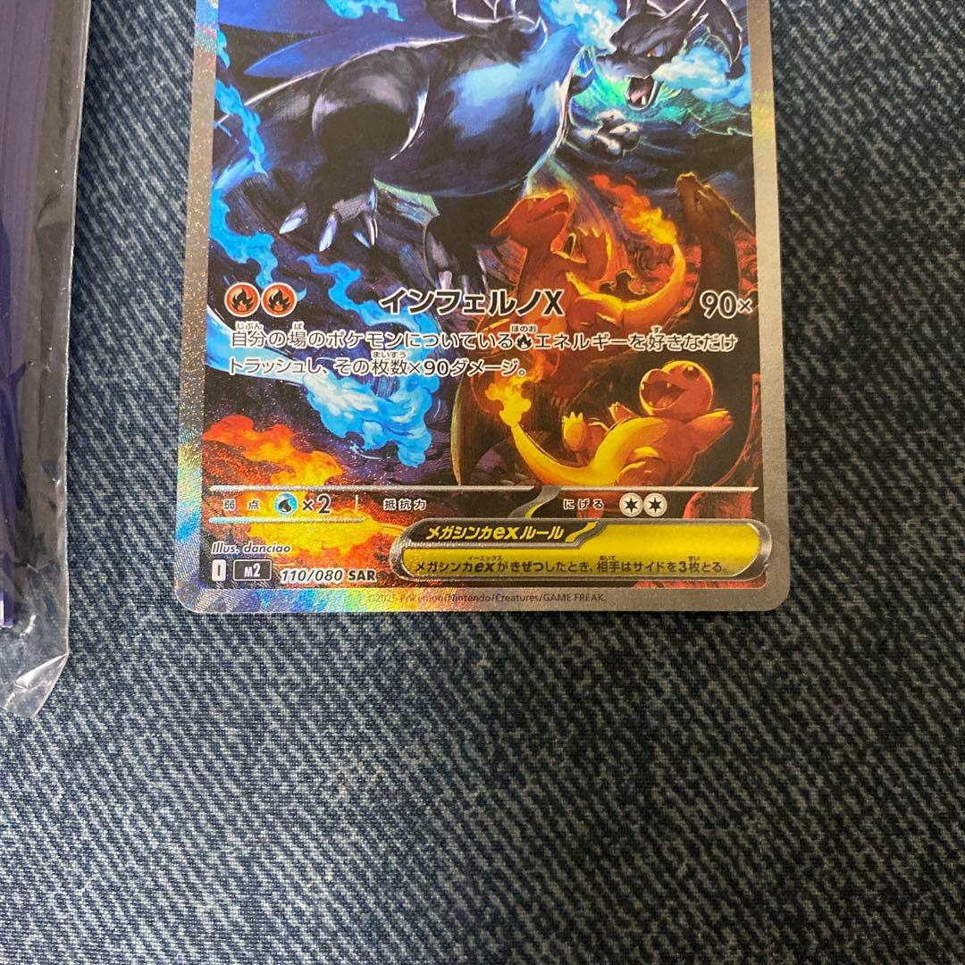 メガリザードンX SAR ポケモンカード