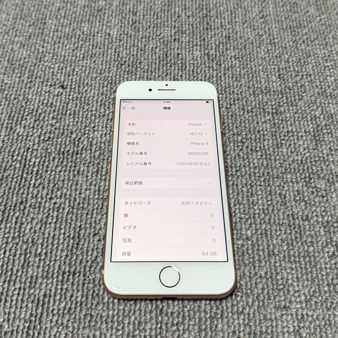 Apple iPhone 8 SIMフリー 最大バッテリー容量81%