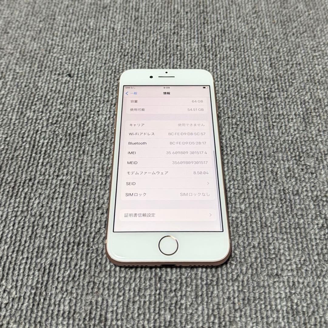 Apple iPhone 8 SIMフリー 最大バッテリー容量81%