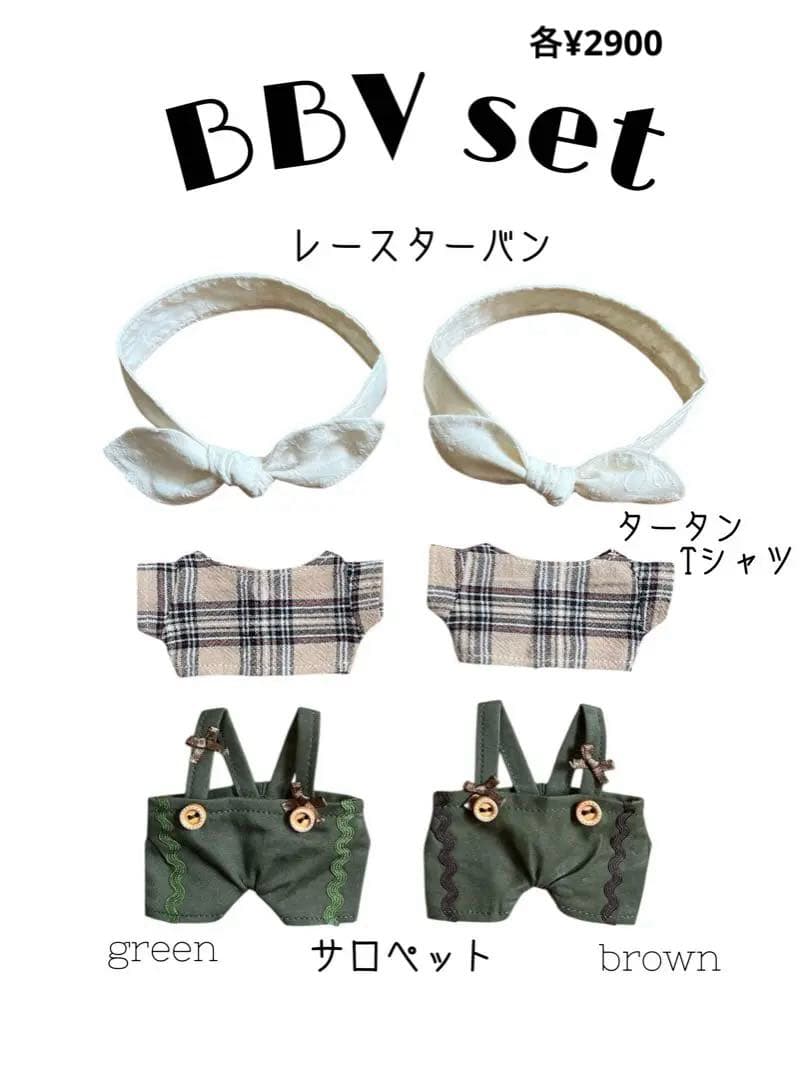 10cm/15cm/20cm ぬいぐるみ お洋服 Order Page