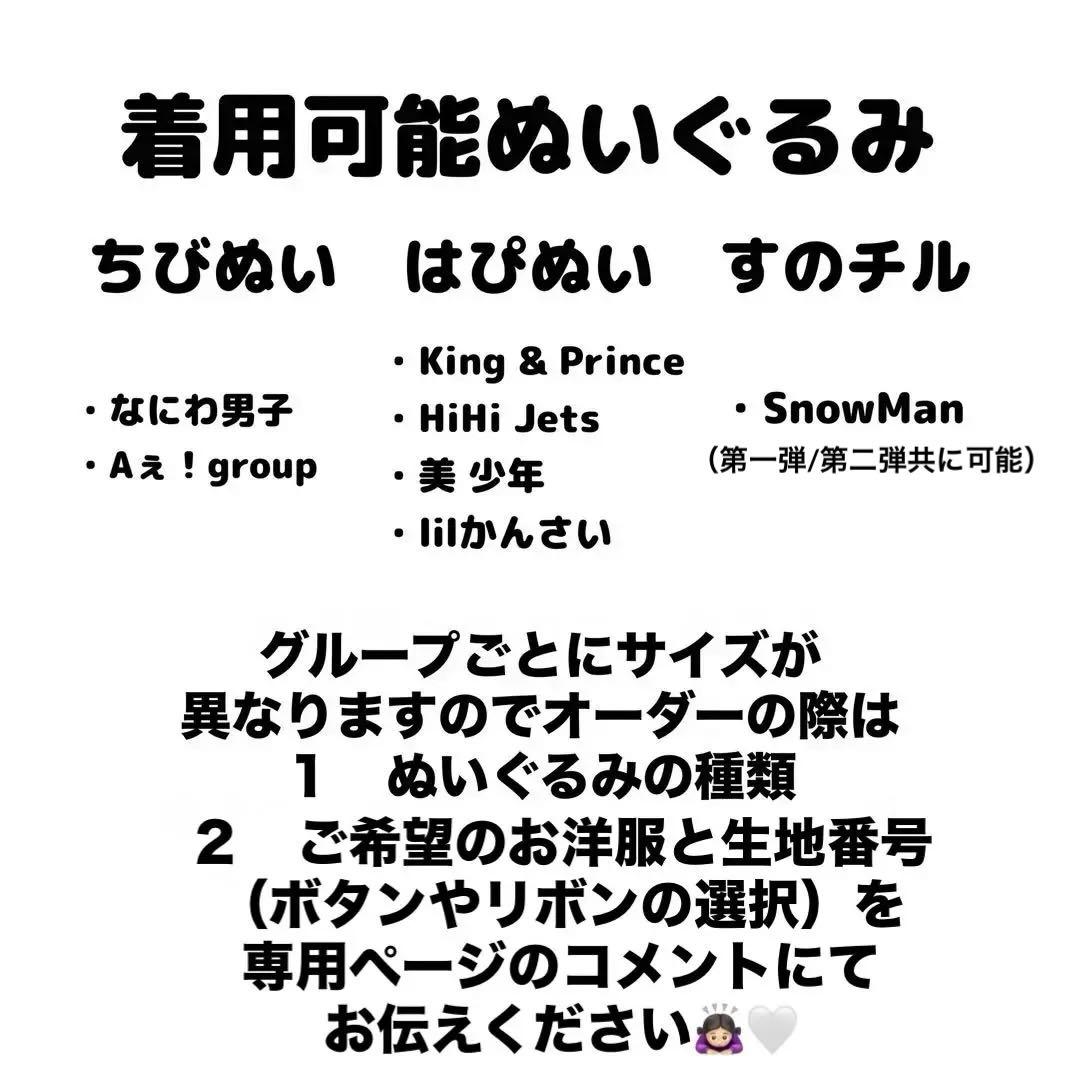 10cm/15cm/20cm ぬいぐるみ お洋服 Order Page