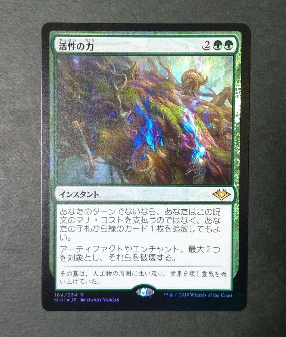 MTG 活性の力/Force of Vigor MH1 日本語 foil