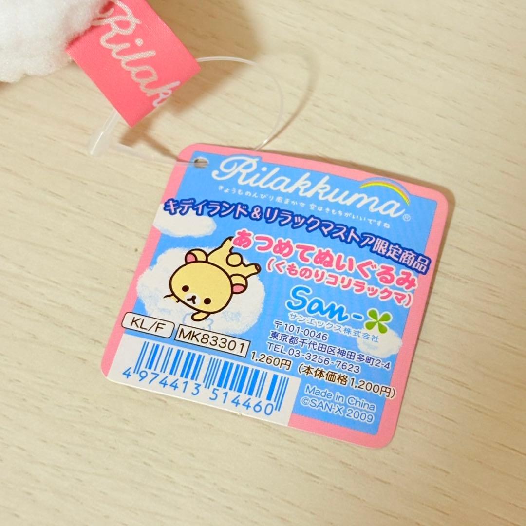 リラックマあつめてぬいぐるみ3体セットキディランド&リラックマストア限定品