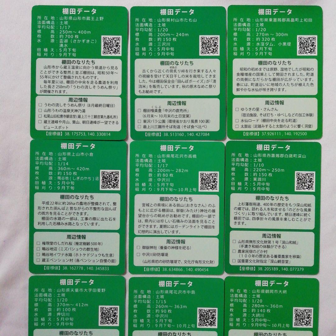 棚田カード　全15種セット　山形県◇やまがたの棚田　旧カード　四ヶ村　大蕨　越沢