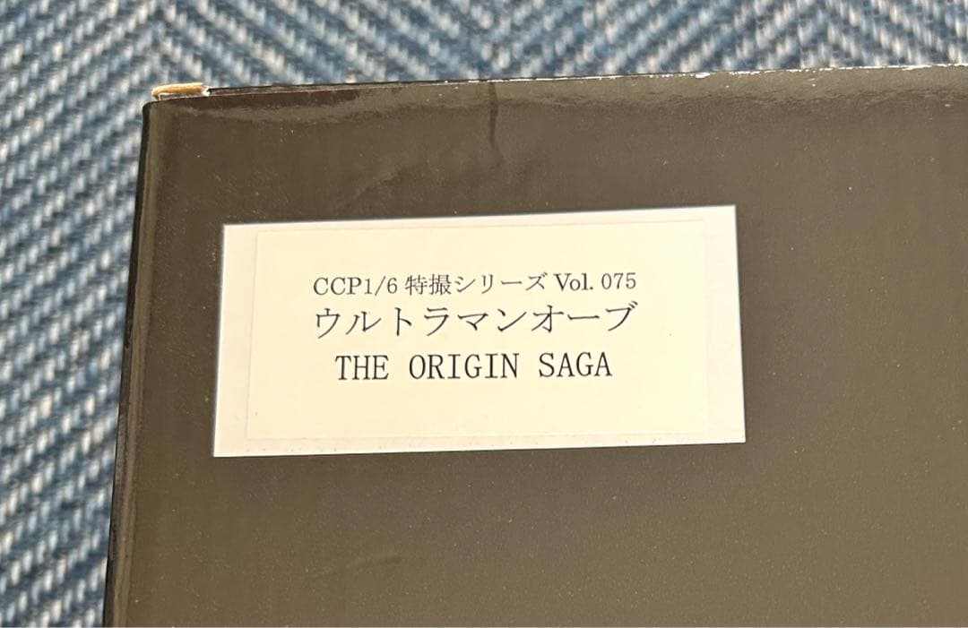 CCP特撮シリーズ1/6 VoL075 ウルトラマンオーブ