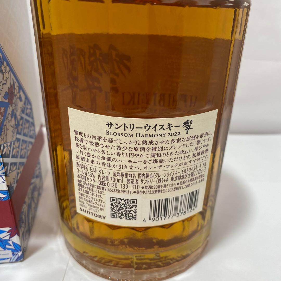 未開栓 響 Hibiki Blossom Harmony 2022 700ml