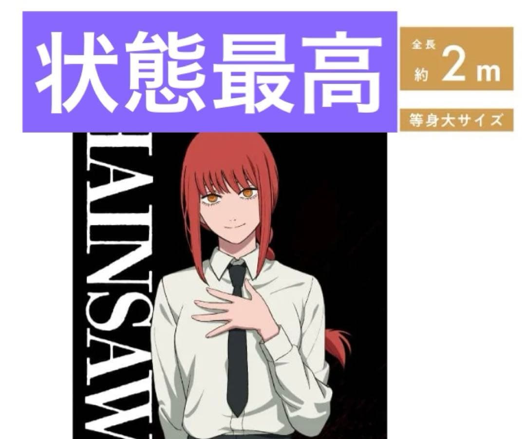 チェンソーマン　レゼ篇　ベースヤードトーキョー　等身大メガクリアポスター状態良