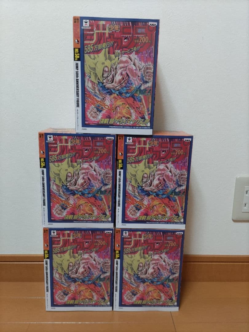 ジャンプ50周年アニバーサリーフィギュア孫悟空