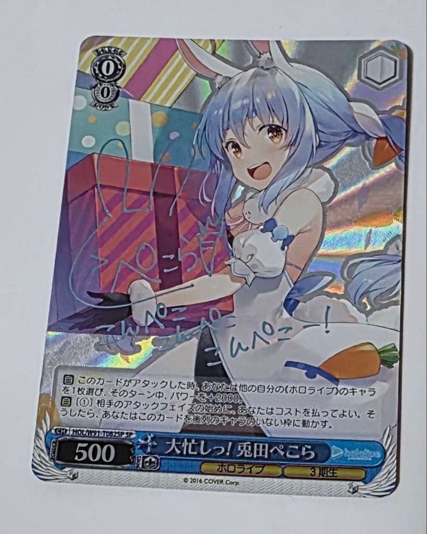 兎田ぺこら ホロカード サイン入り
