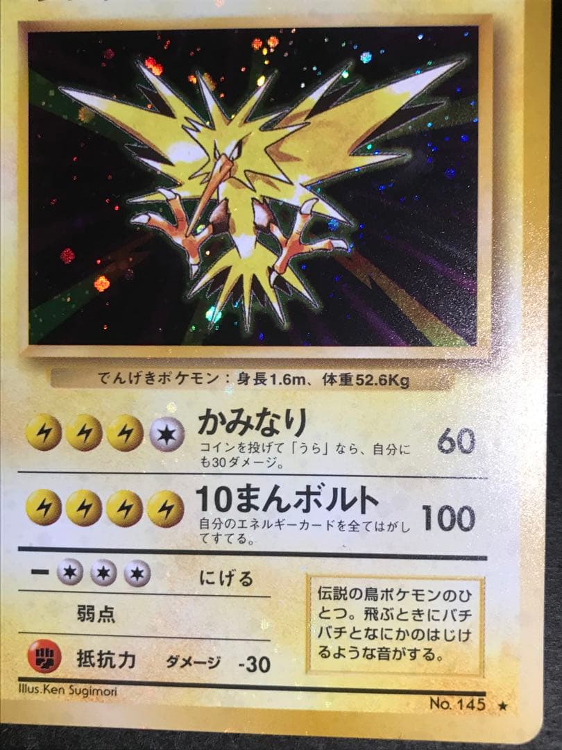 旧裏　サンダー