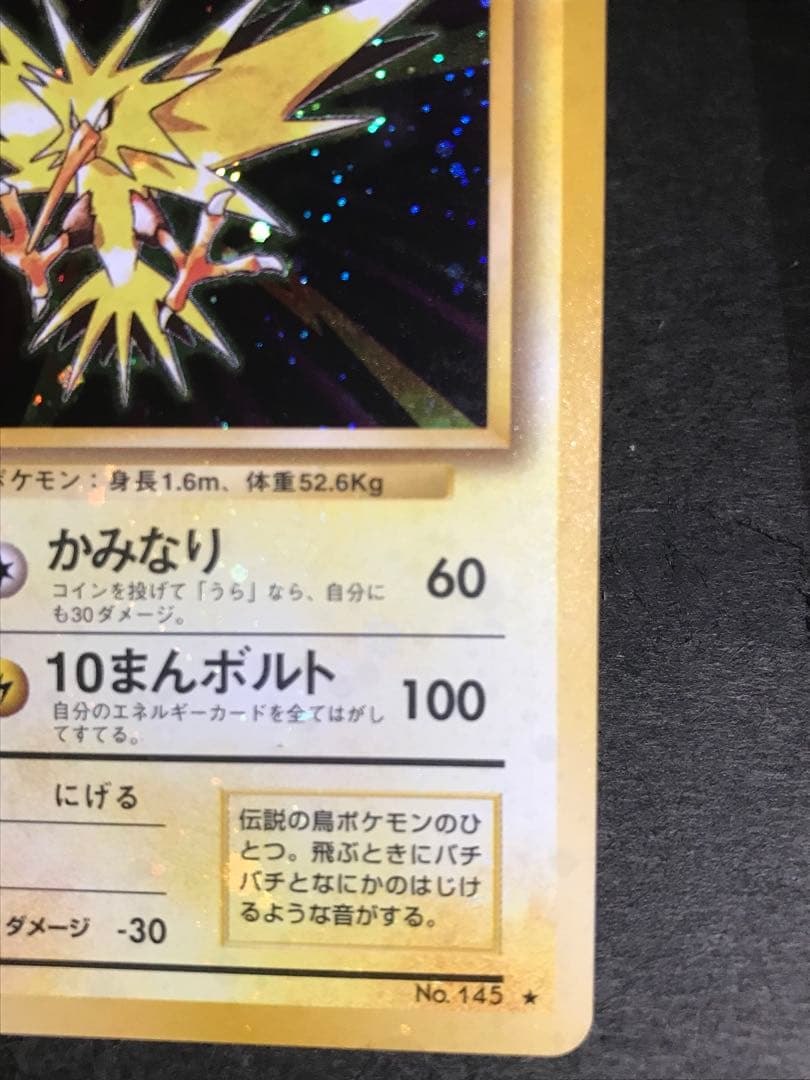 旧裏　サンダー